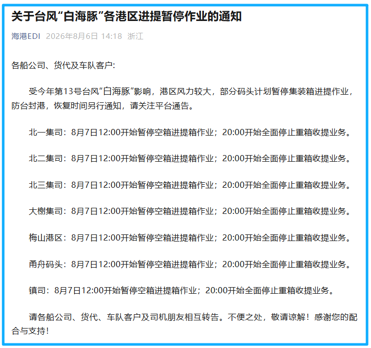 台风逼近，全球第一大港暂停部分作业！多地港口运输或受影响
