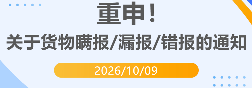 100000美金/箱！！船公司重磅重申